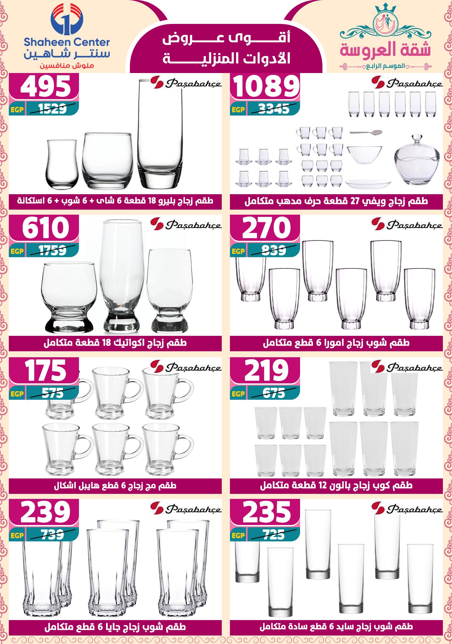 shaheen-center offers from 22may to 9jun 2025 عروض سنتر شاهين من 22 مايو حتى 9 يونيو 2025 صفحة رقم 44